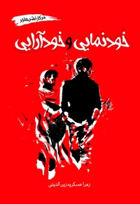 خودنمایی و خودآرایی